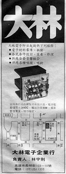 大林電子企業行.jpg