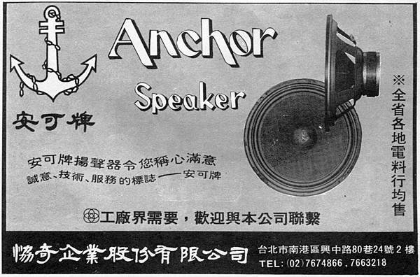 Anchor 協奇企業.jpg