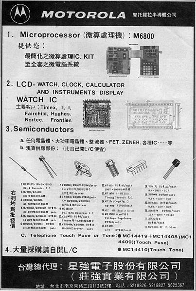 MOTOROLA 星強電子.jpg