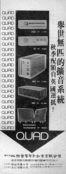 QUAD 比特音響.jpg