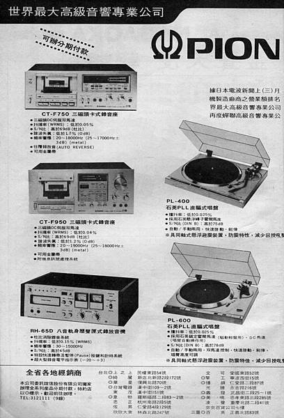 PIONEER 百韻公司-02.jpg