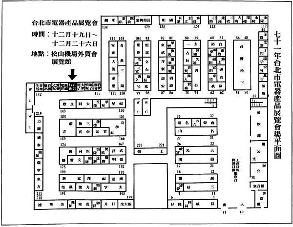 71年台北電器產品展會場平面圖.jpg