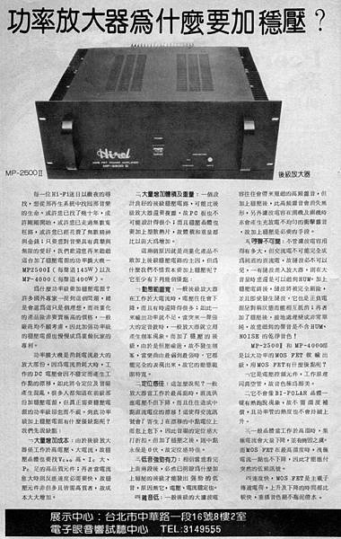 Hirel 電子眼音響-p1.jpg