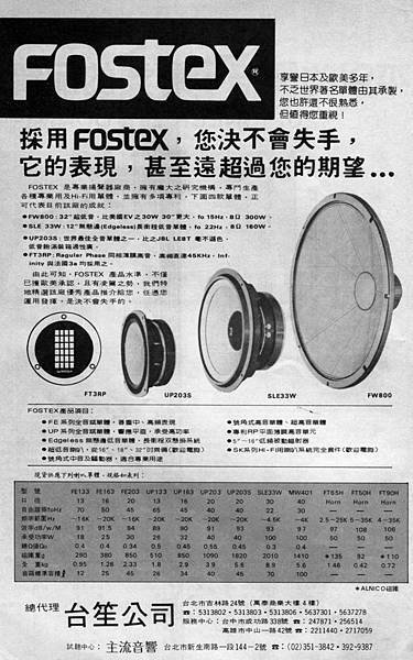 Fostex 台笙公司.jpg