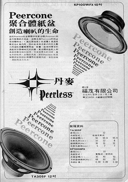 Peerless 福茂公司.jpg