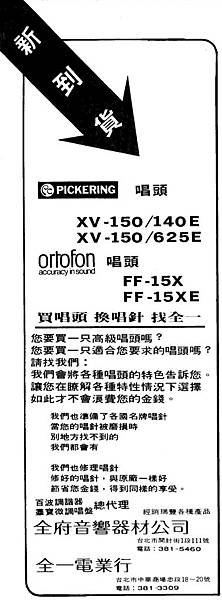 PICKERING Ortofon 全府音響.jpg