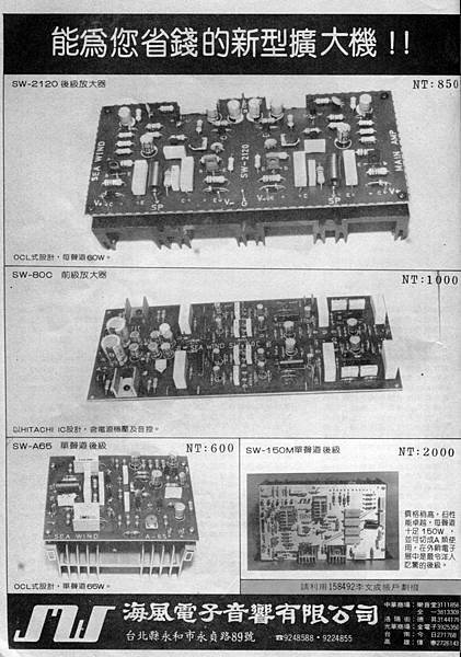 SW 海風電子.jpg