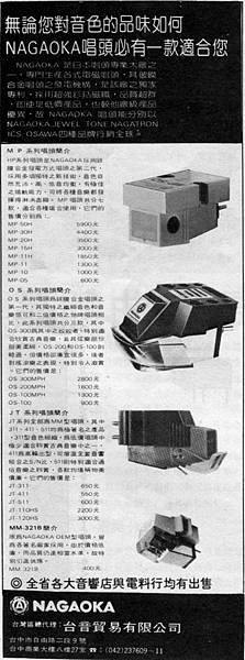 NAGAOKA 台音貿易.jpg