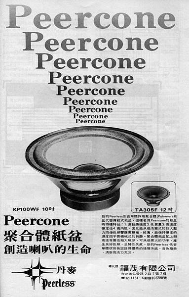 Peerless 福茂公司.jpg