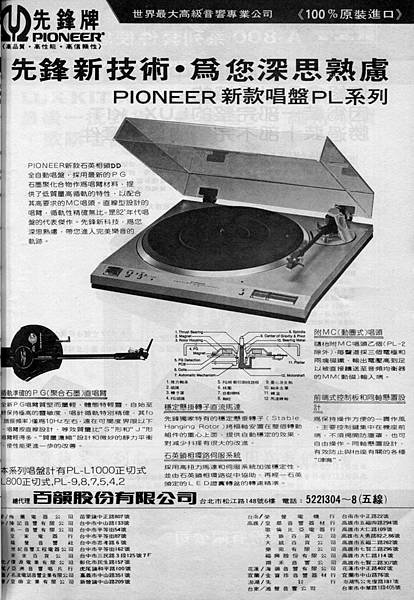 PIONEER 先鋒牌 百韻公司-02.jpg