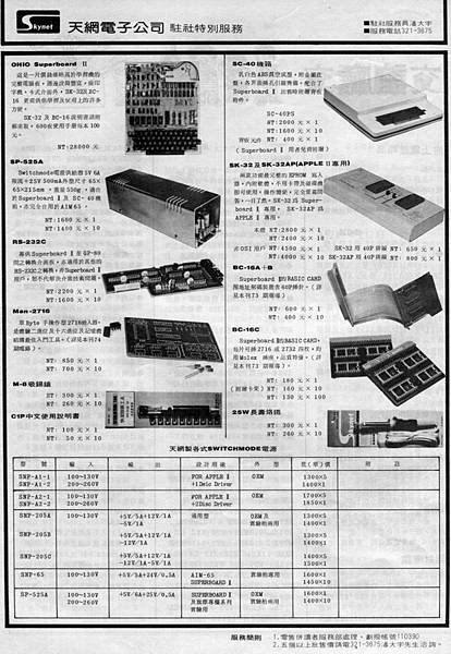 Skynet 天網電子-02.jpg