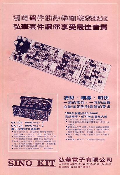 SINO KIT 弘華電子.jpg