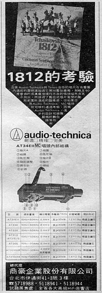 audio-technica 商豪企業-02.jpg