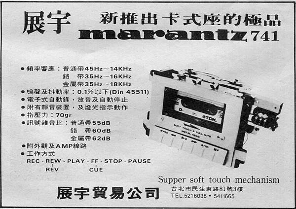 Marantz 展宇貿易.jpg