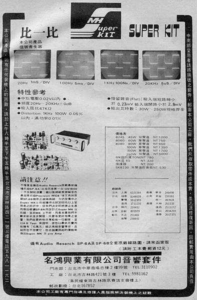 MH SUPER KIT 名鴻興業.jpg