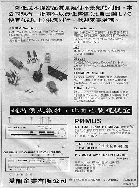 POMUS ALPS 愛韻企業.jpg