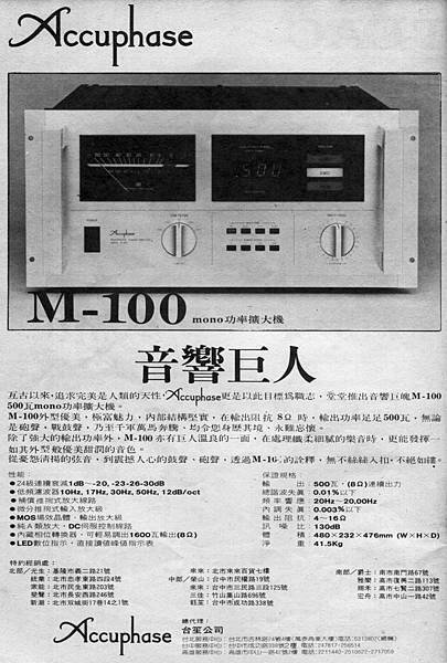 Accuphase 台笙公司.jpg