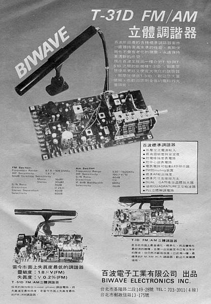 BIWAVE 百波電子.jpg