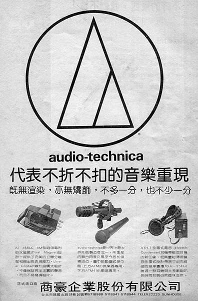 audio-technica 商豪企業-01.jpg