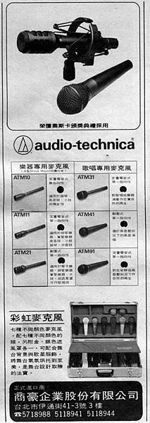 audio-technica 商豪企業-02.jpg