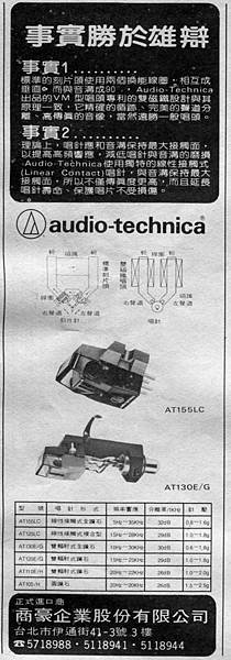 audio-technica 商豪企業-01.jpg