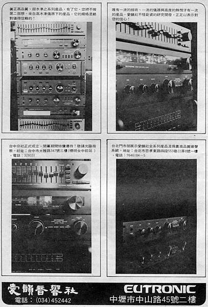 EUTRONIC 愛韻音響社-01.jpg