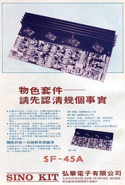 SINO KIT 弘華電子.jpg