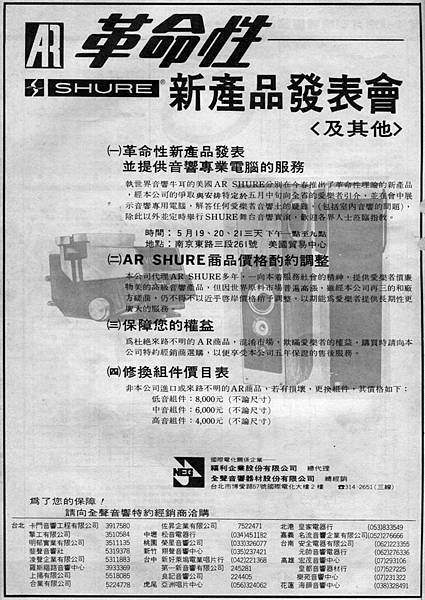 AR SHURE NEG 福利企業.jpg