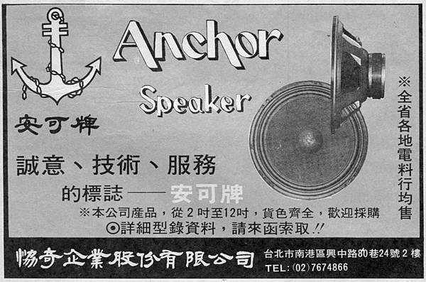 Anchor 安可牌 協奇企業.jpg