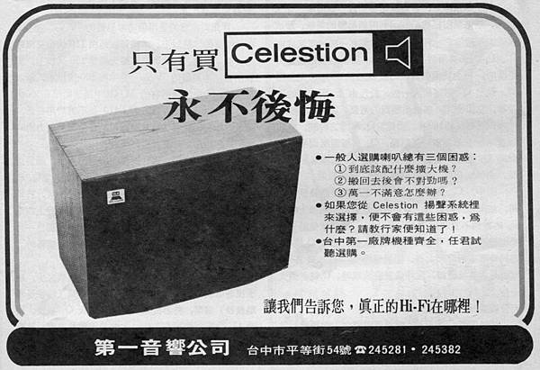 Celestion 第一音響.jpg