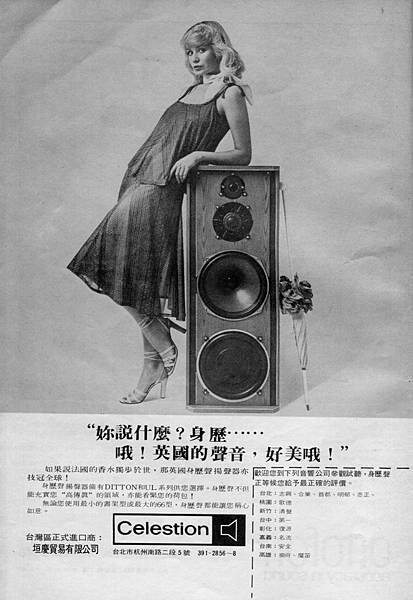 Celestion 垣慶貿易.jpg