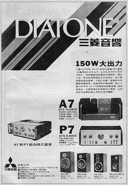 DIATONE 三菱音響 台笙公司.jpg