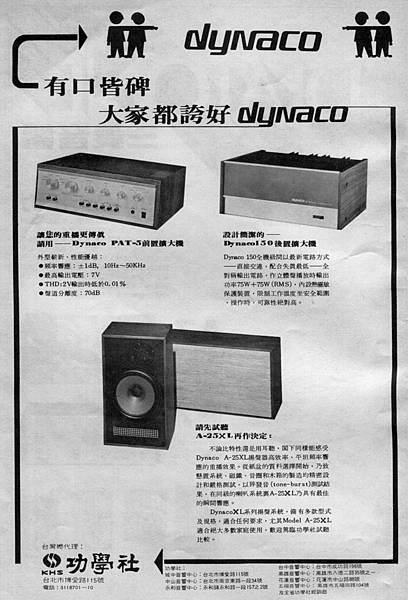 dynaco KHS 功學社.jpg