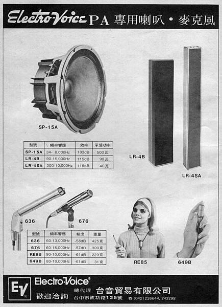 Electro-Voice EV 台音貿易.jpg