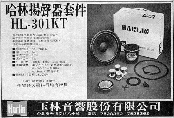 Harlin 哈林 玉林音響.jpg