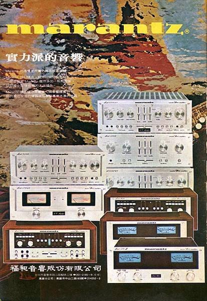 marantz 福和音響.jpg