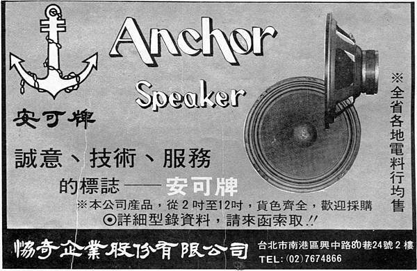 Anchor 安可牌 協奇企業.jpg