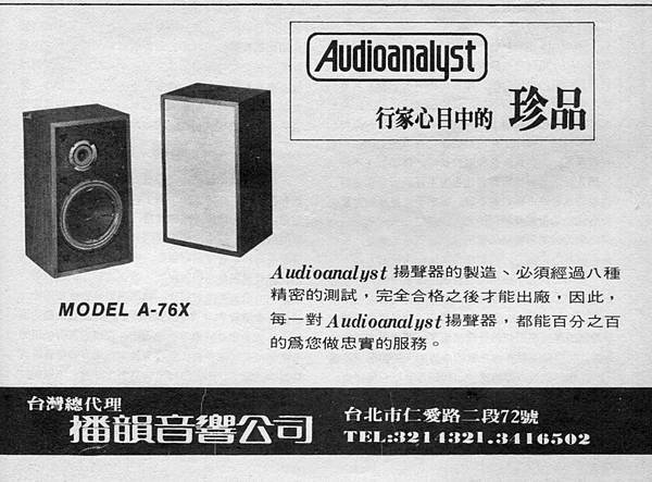 Audioanalyst 播韻音響.jpg