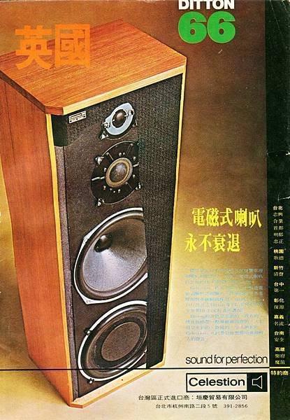 Celestion 垣慶貿易.jpg