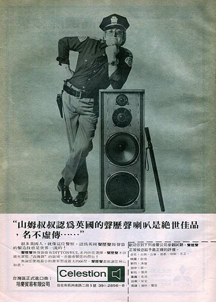 Celestion 垣慶貿易.jpg