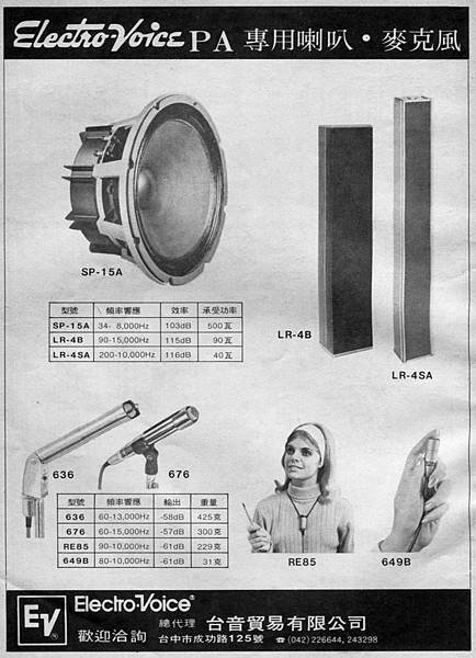 EV Electro-Voice 台音貿易.jpg