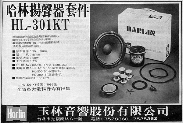 HARLIN 哈林揚聲器 玉林音響.jpg