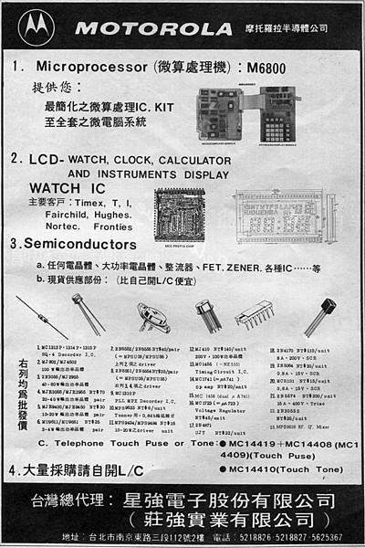 MOTOROLA 星強電子 (莊強實業).jpg