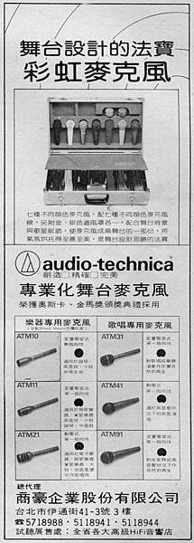 audio-technica 商豪企業