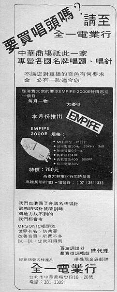 EMPIRE 全一電業行