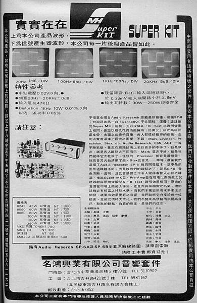 MH SUPER KIT 名鴻興業