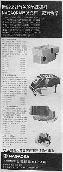 NAGAOKA 台音貿易