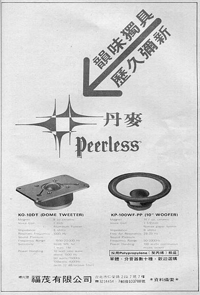 Peerless 福茂公司