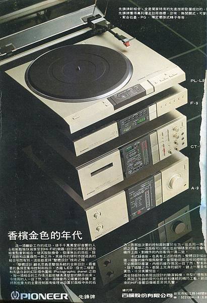 PIONEER 先鋒牌 百韻公司-01