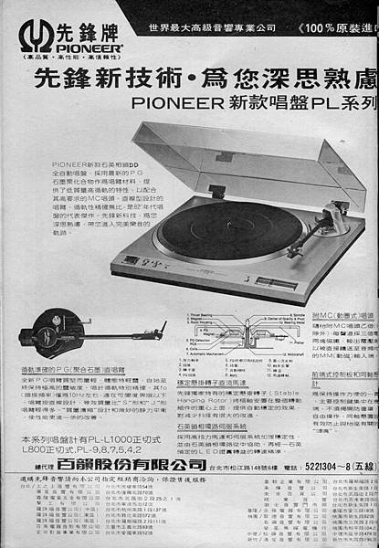 PIONEER 先鋒牌 百韻公司-02